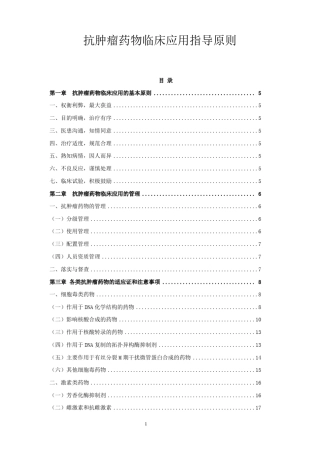 抗肿瘤药物临床应用指导原则