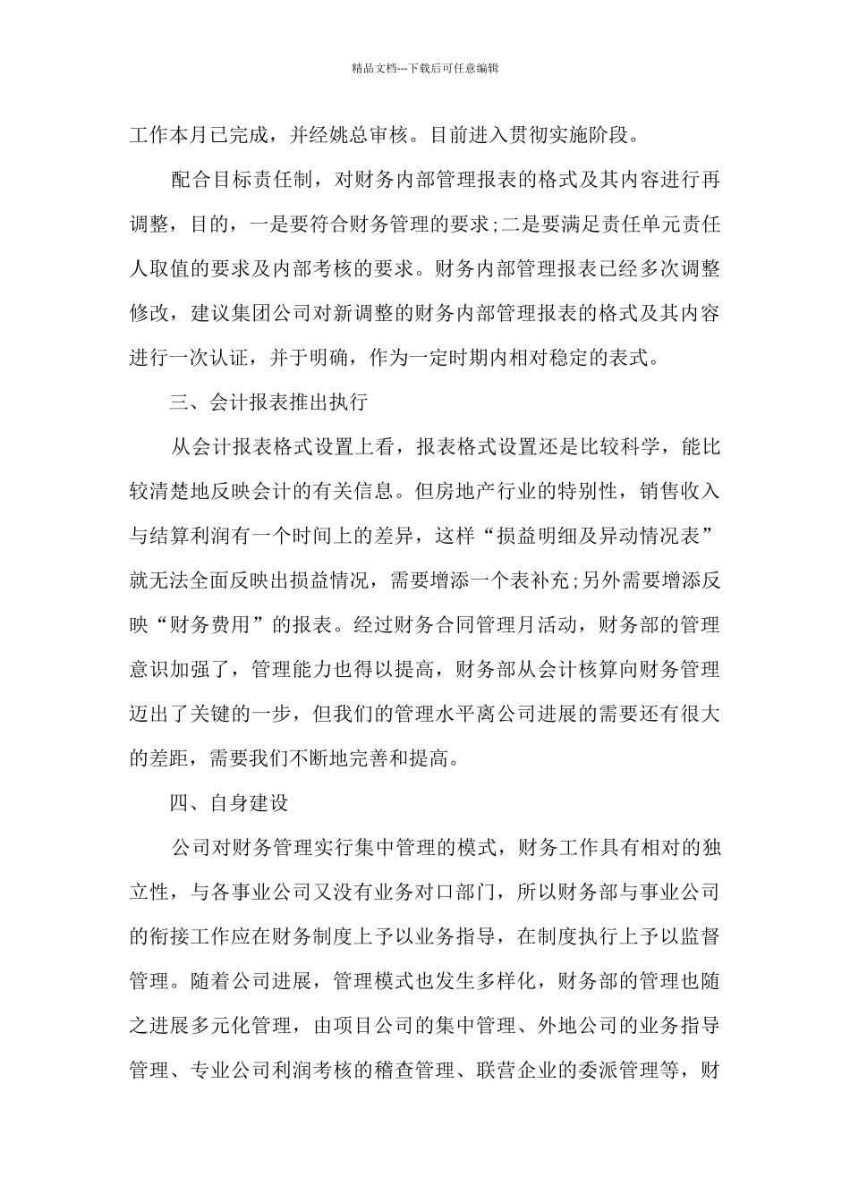 村级审计报告5篇_第2页