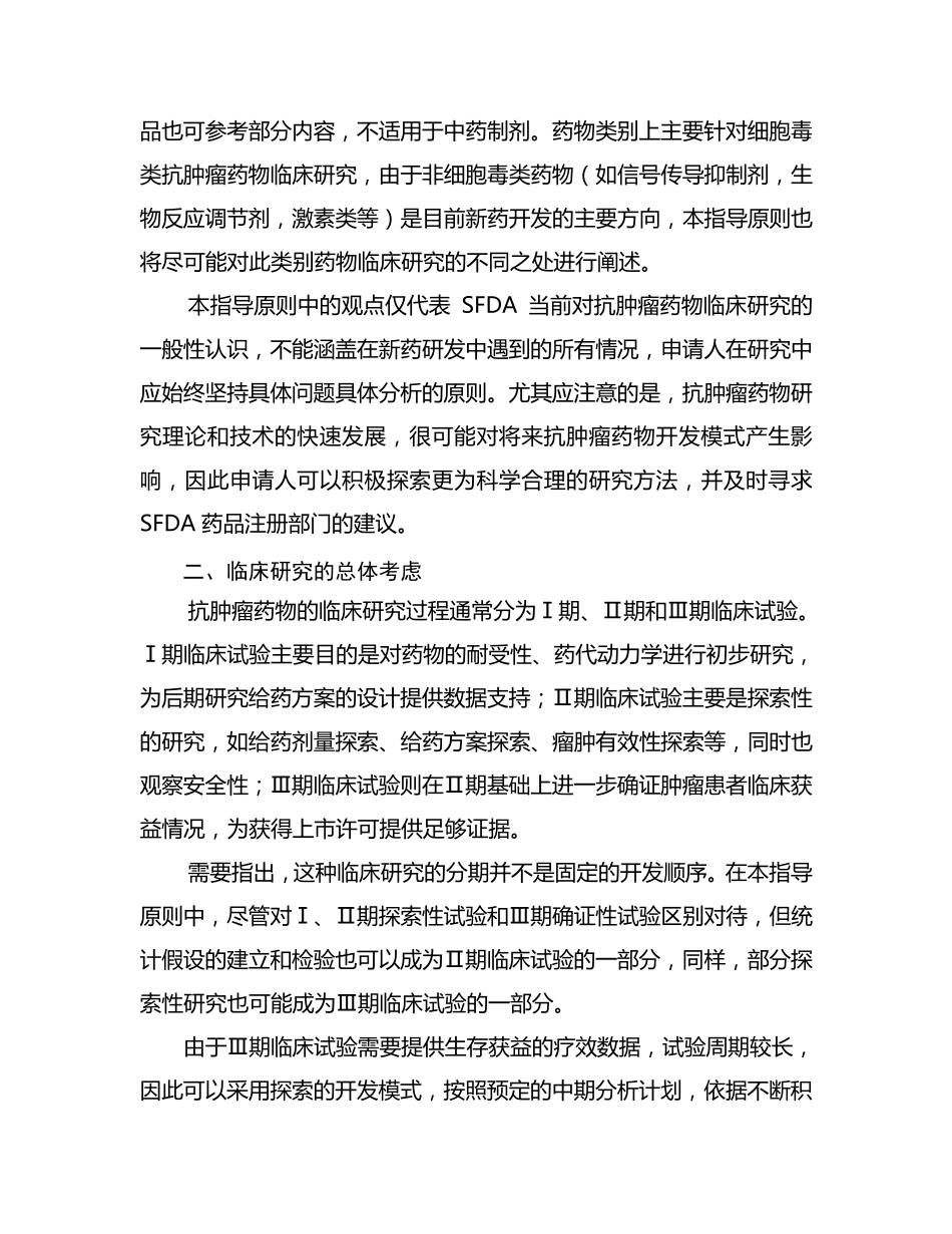 抗肿瘤药物临床试验技术指导原则_第2页