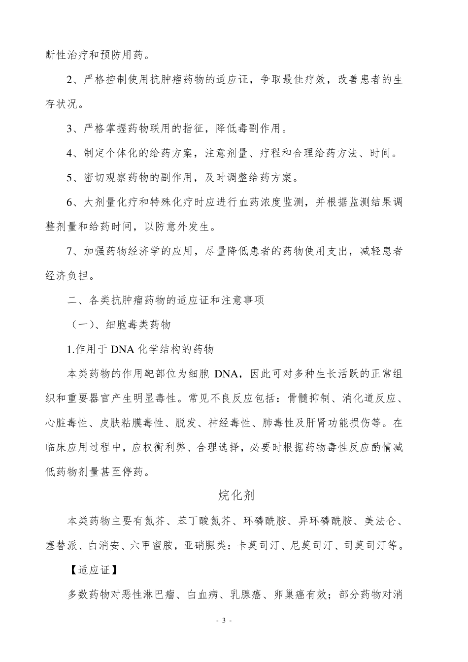 抗肿瘤药物使用指南_第3页