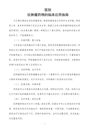 抗肿瘤药物使用指南