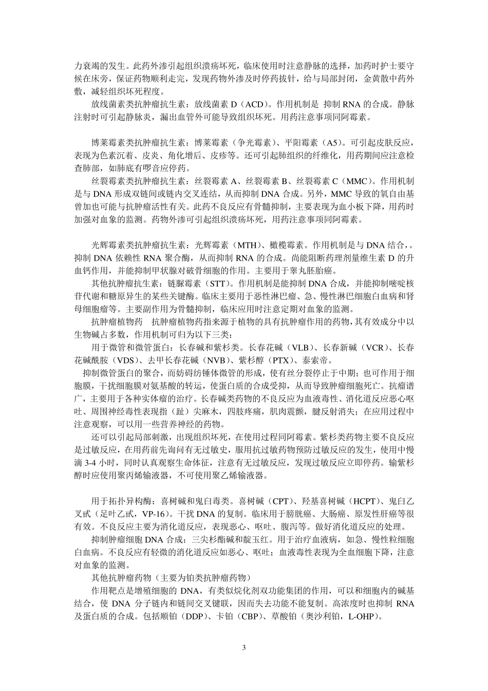 抗肿瘤药物的作用机制_第3页