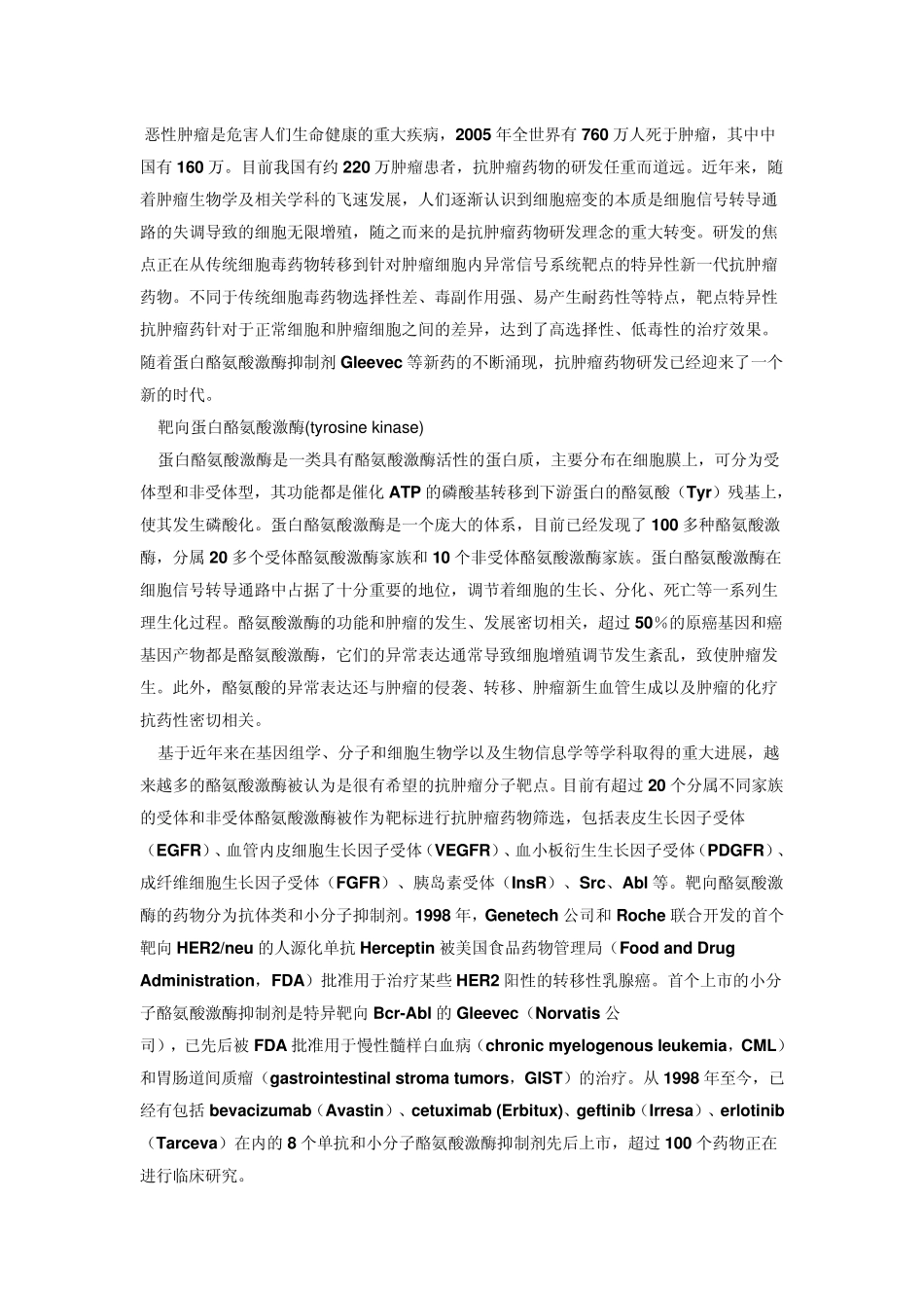 抗肿瘤药物新靶点_第1页