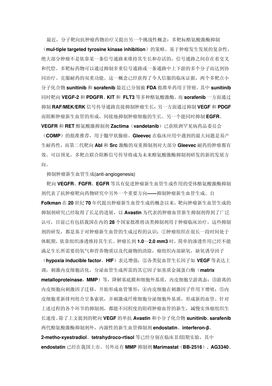 抗肿瘤药物新靶点_第2页