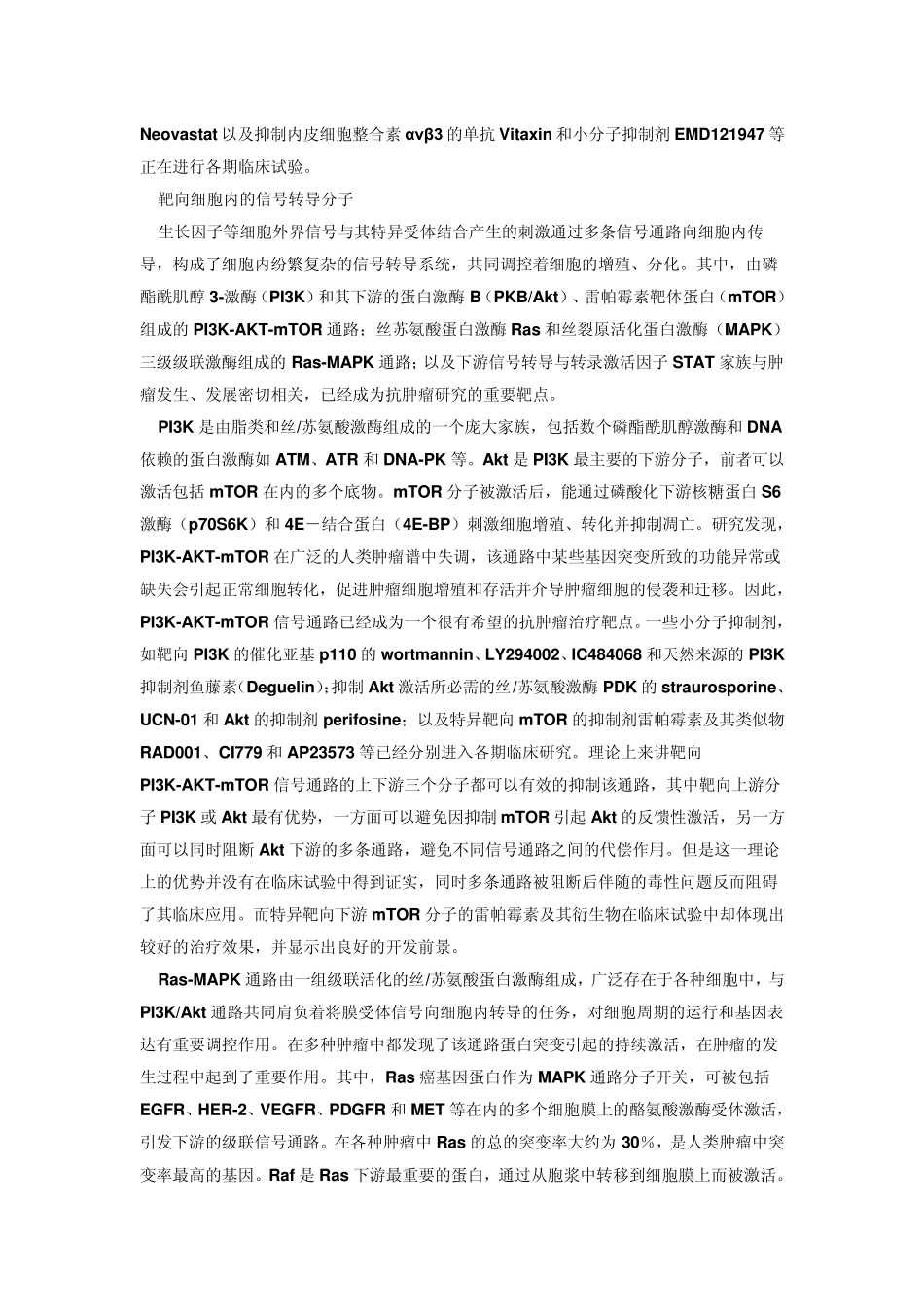 抗肿瘤药物新靶点_第3页
