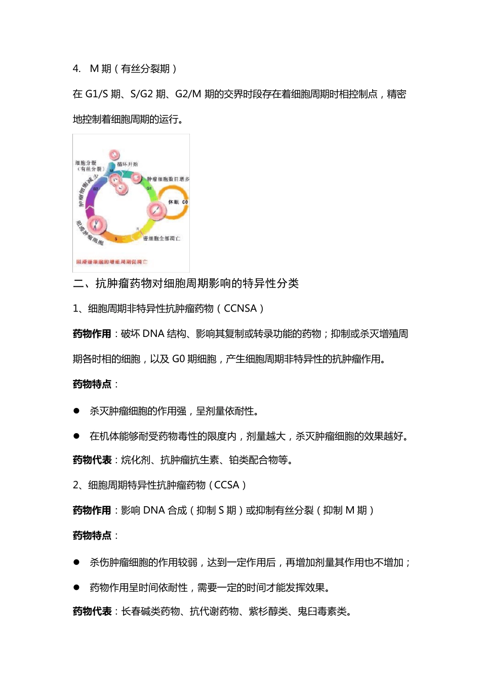 抗肿瘤药物的作用机制与分类_第3页