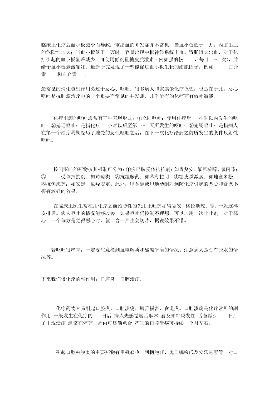 抗肿瘤药物的毒副作用及其处理详细篇_第2页