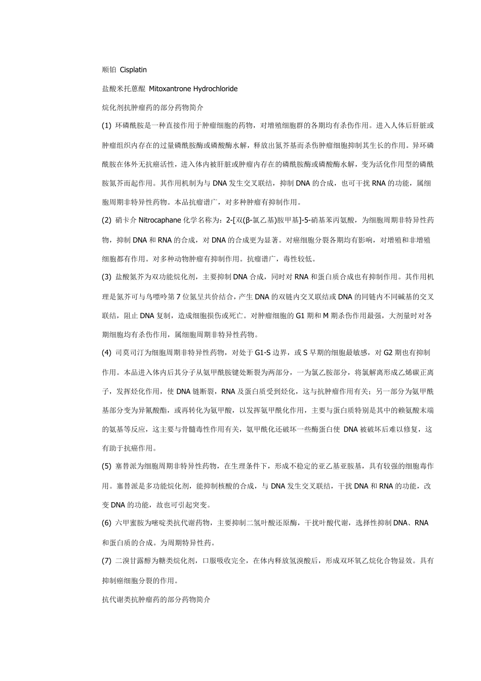 抗肿瘤药的分类及发展_第3页