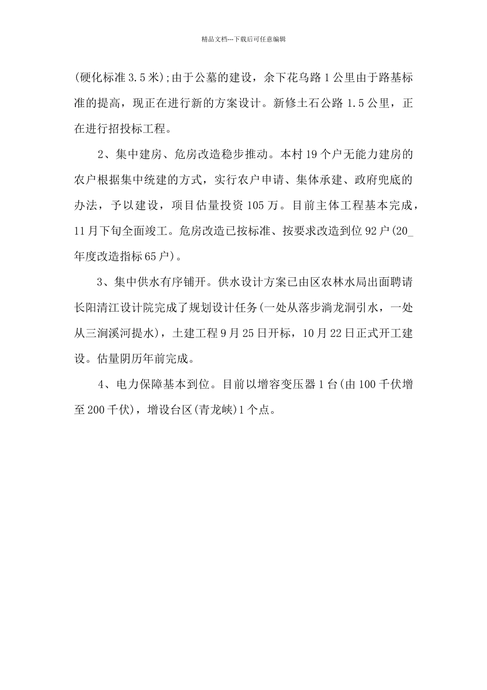 村级总结汇报_第2页