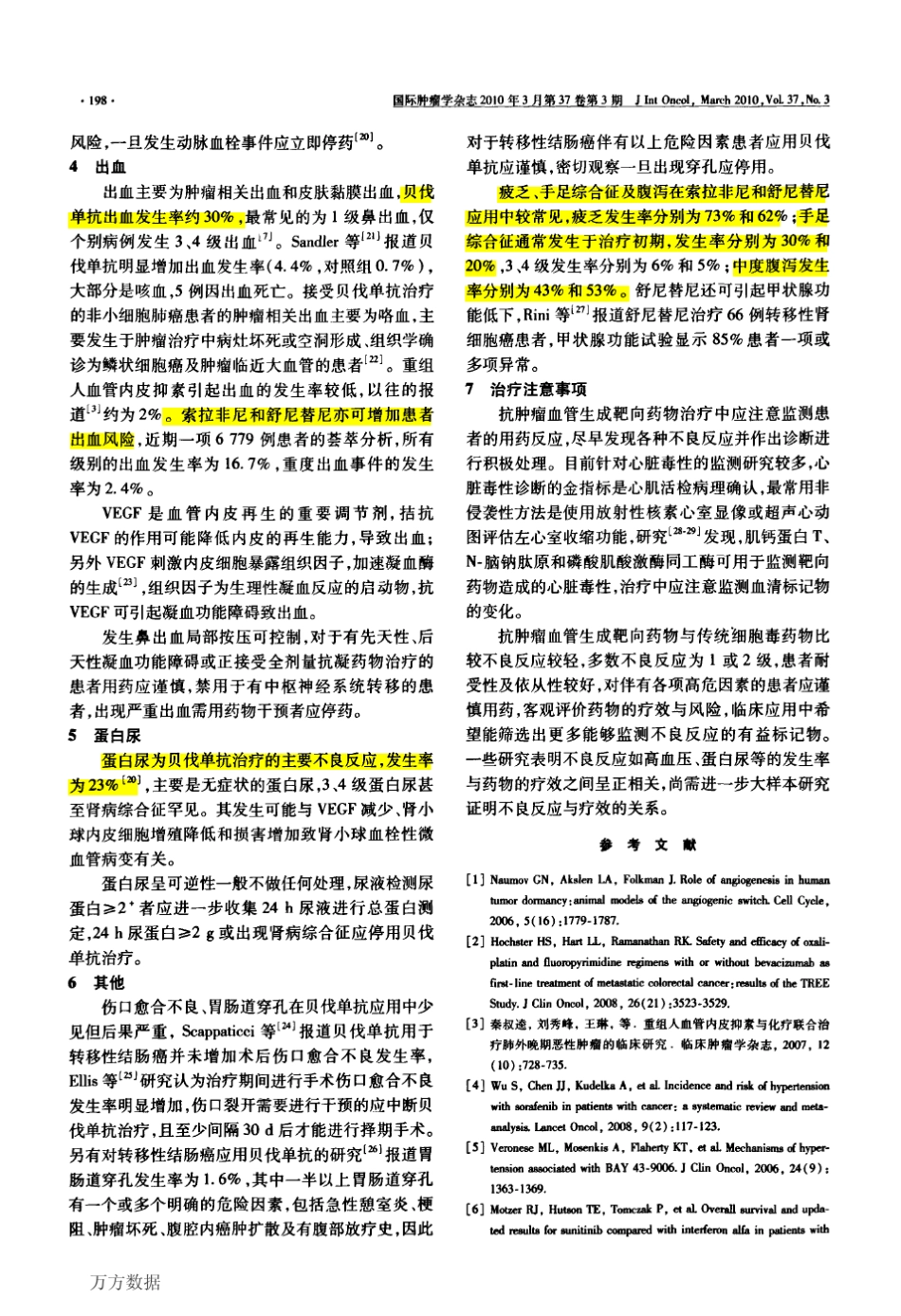 抗肿瘤血管生成靶向药物的不良反应、发生机制及处理_第3页