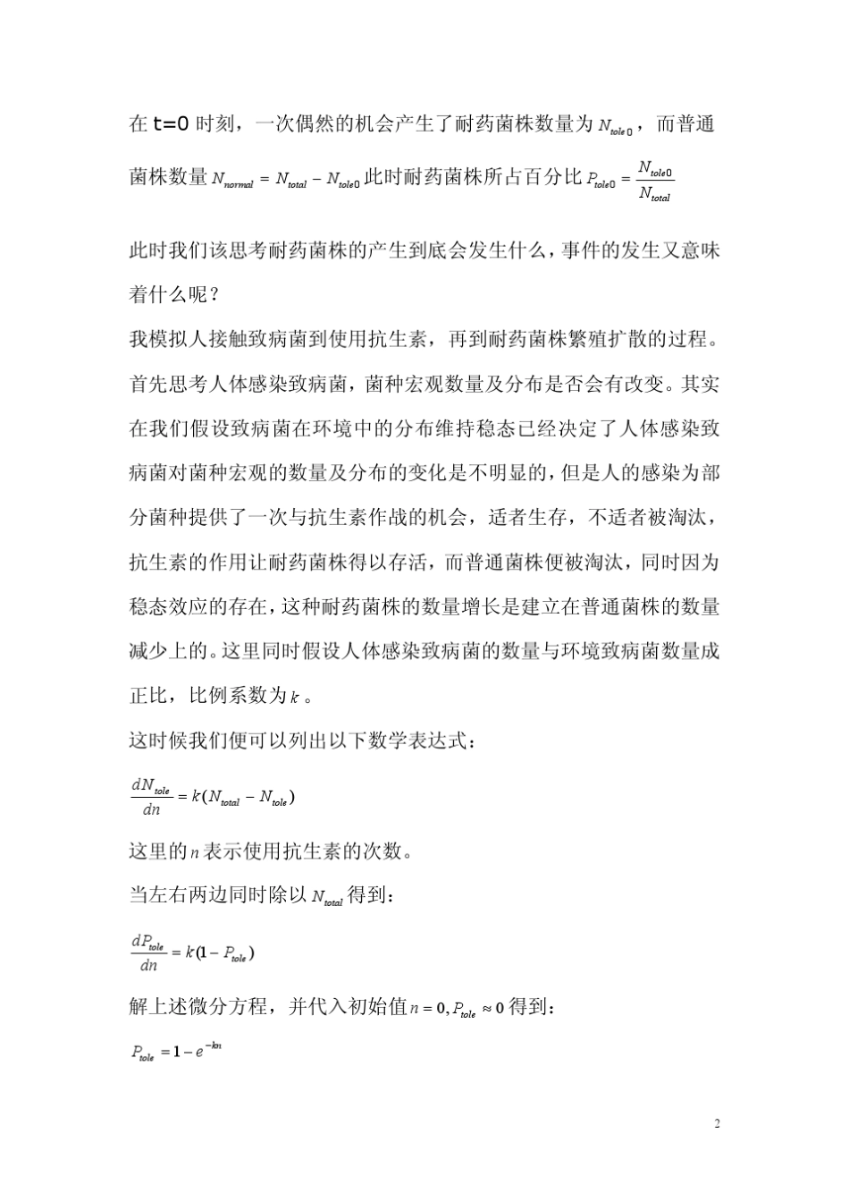 抗药性模型建立_第2页