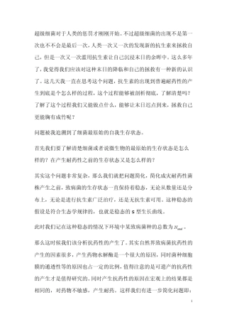 抗药性模型建立