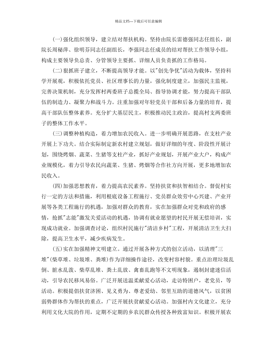 村级扶贫工作参考计划_第2页