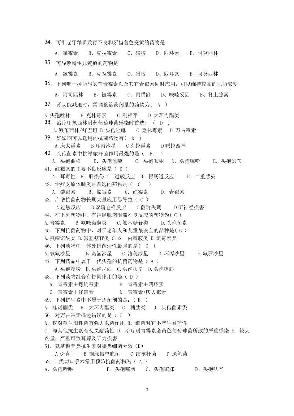 抗菌药习题(复习版)_第3页