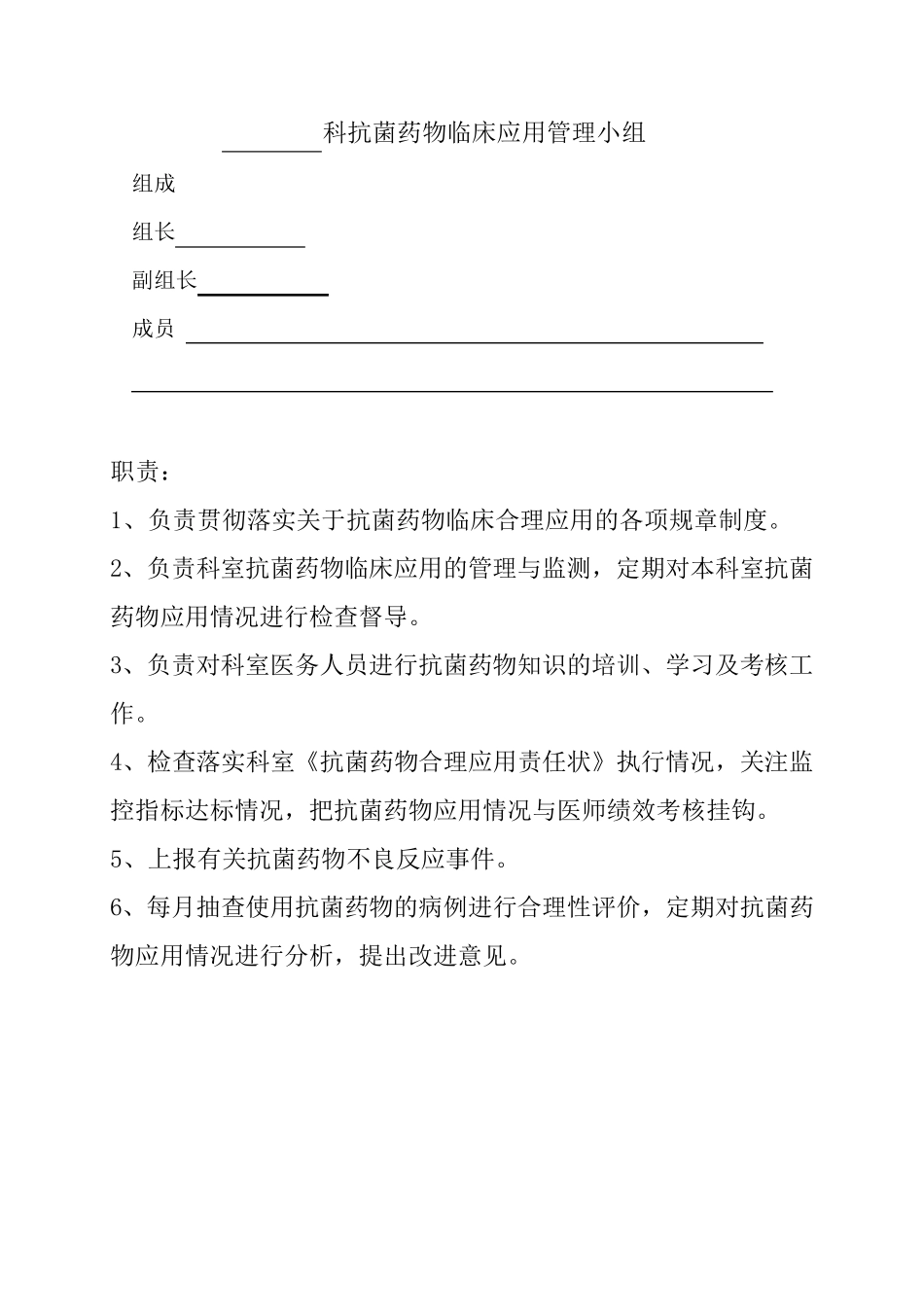 抗菌药物临床使用检查记录_第3页