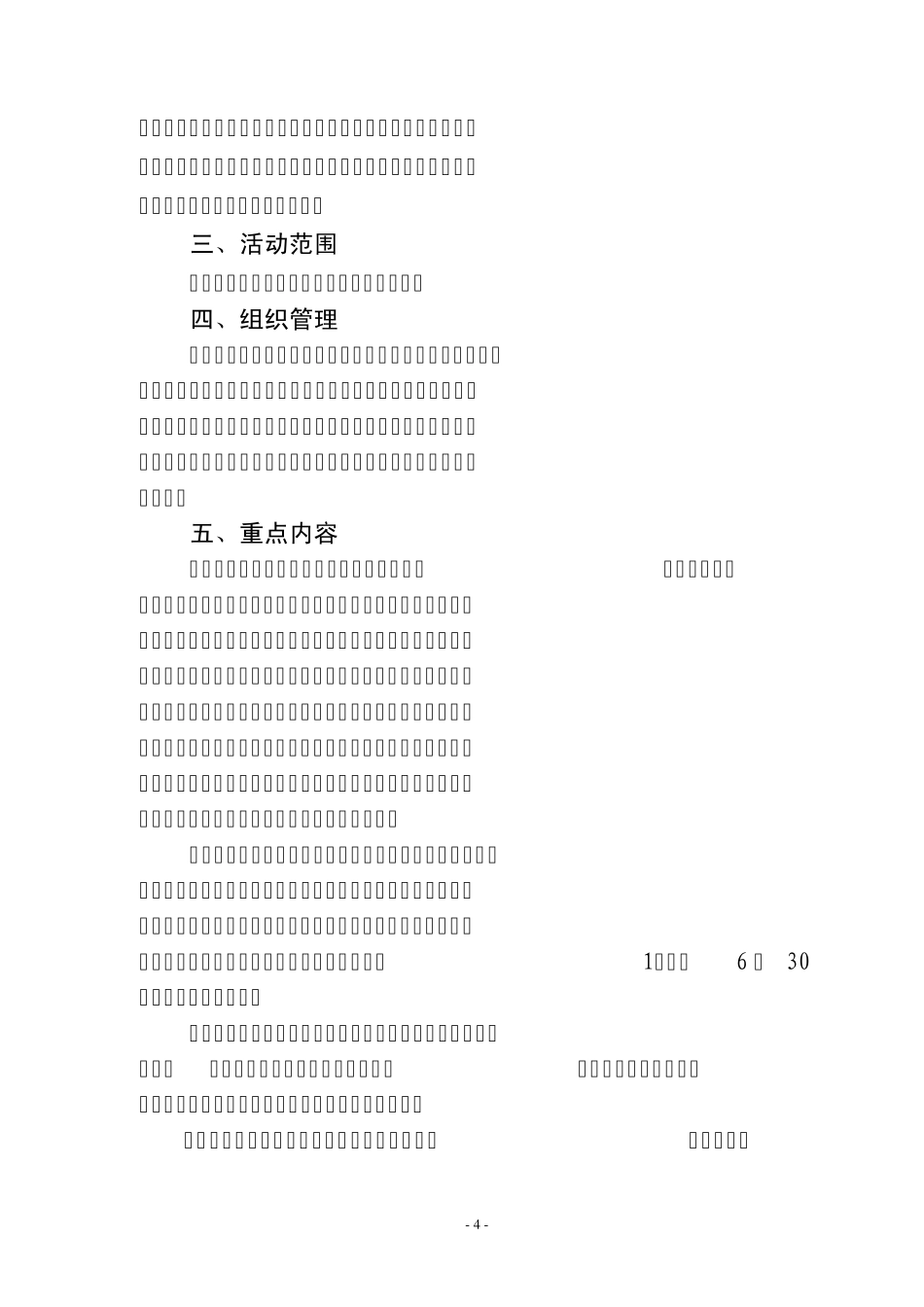 抗菌药物专项治理方案_第2页