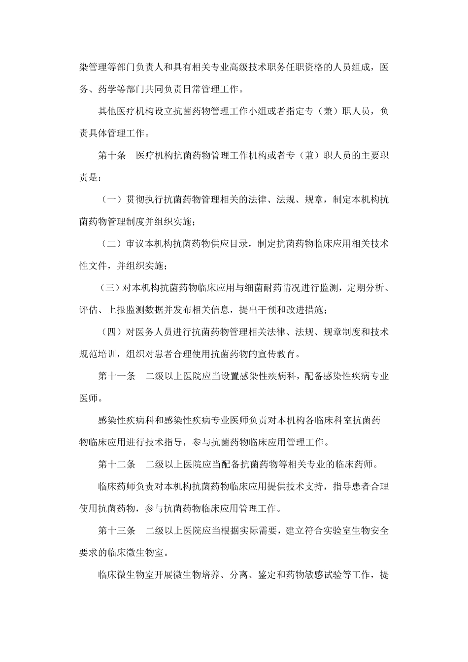 抗菌药物临床使用管理办法_第3页