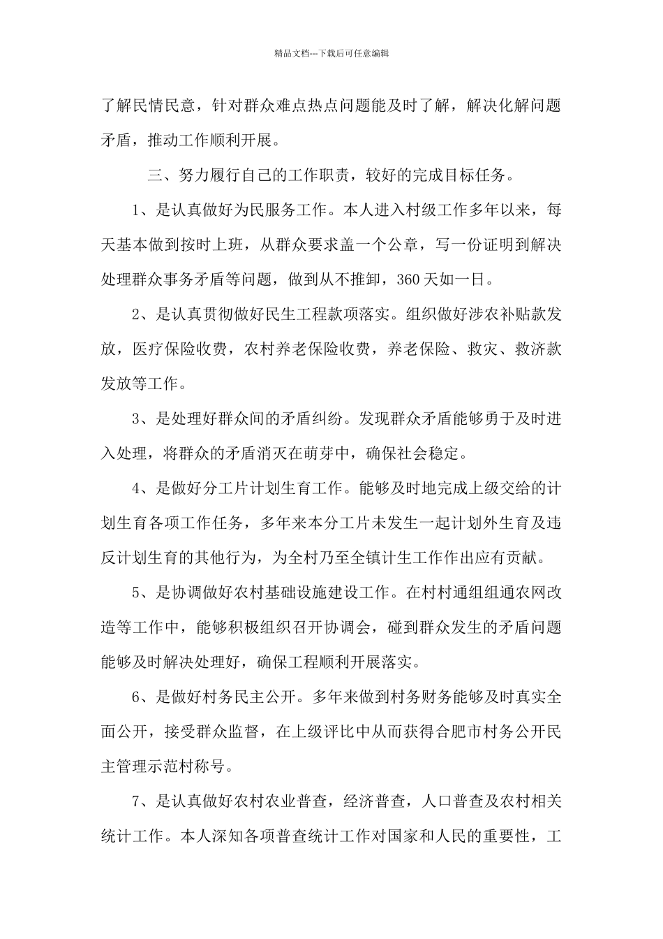 村级文书个人工作总结_第2页