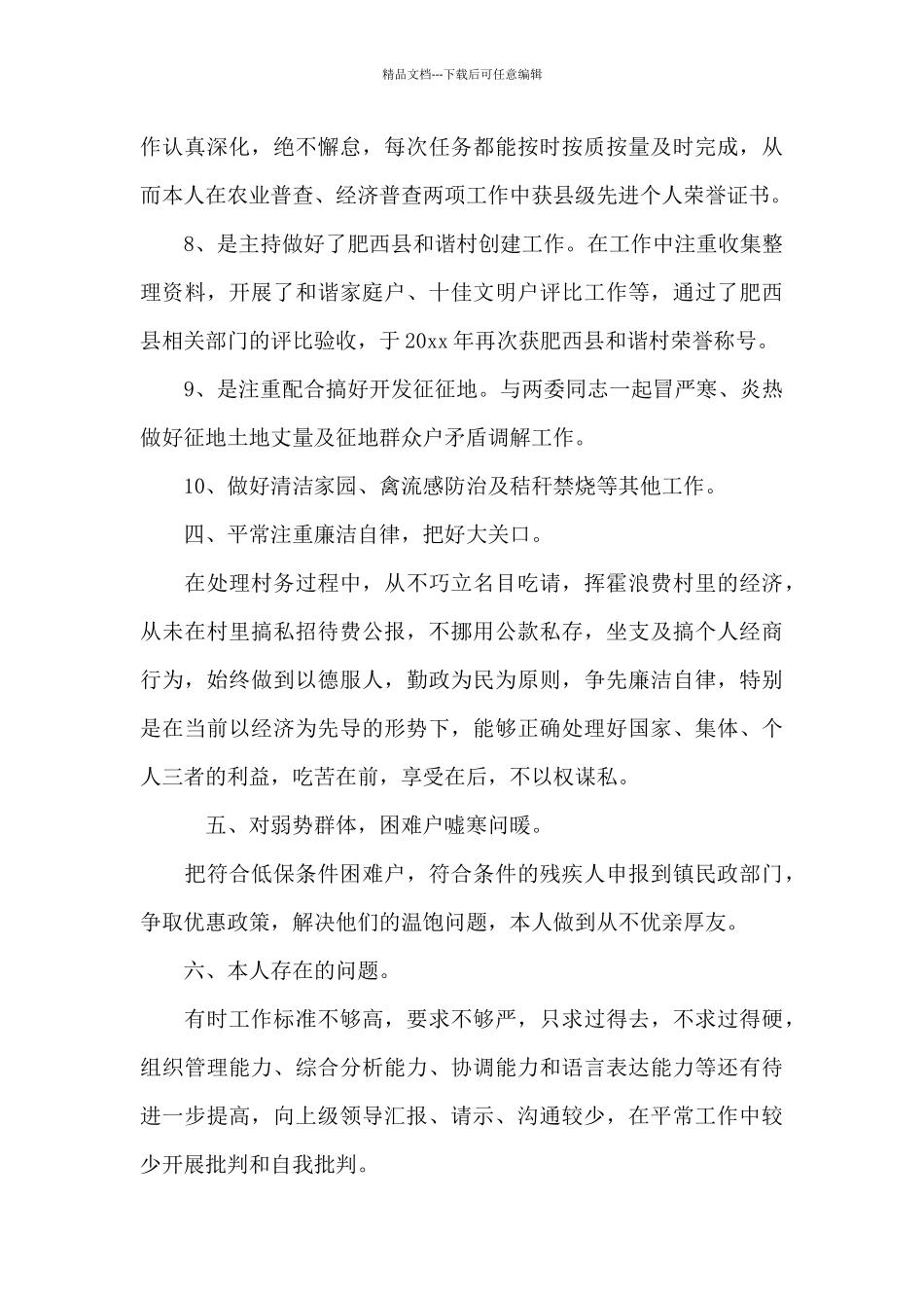 村级文书个人工作总结_第3页