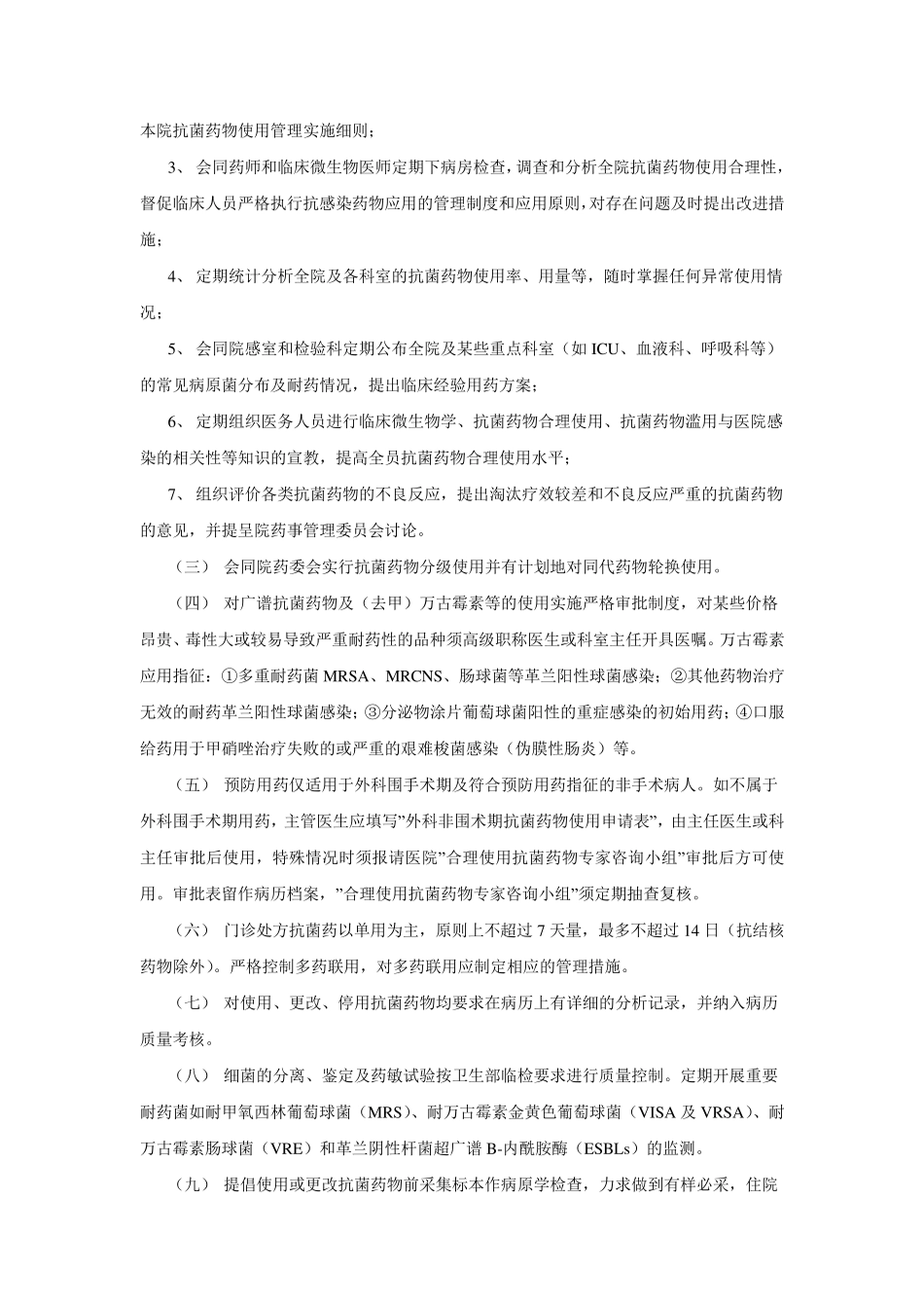 抗菌药物临床合理应用指导方案_第3页