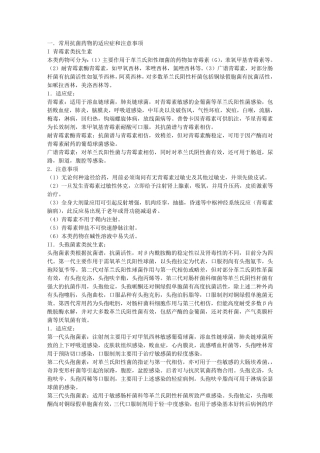 抗菌药物临床应用原则