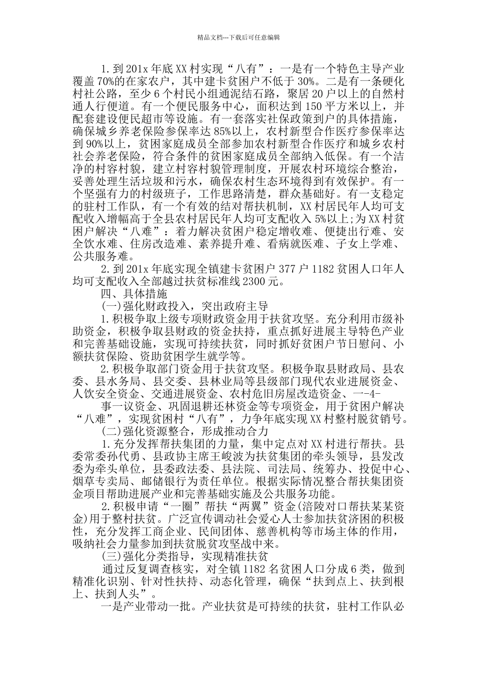 村级旅游扶贫工作计划_第2页