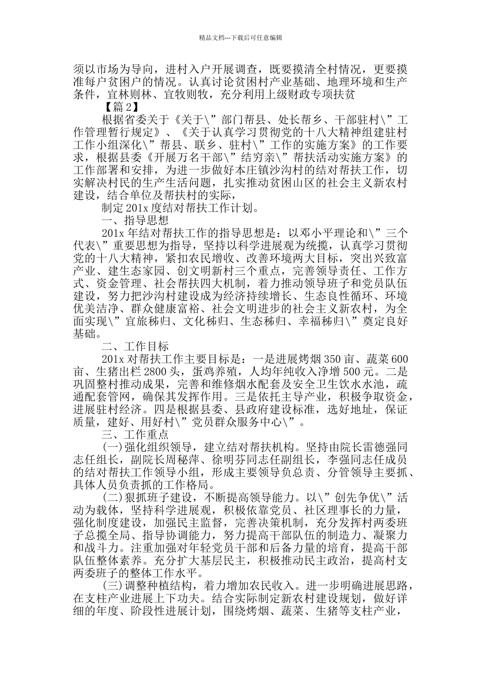 村级旅游扶贫工作计划_第3页