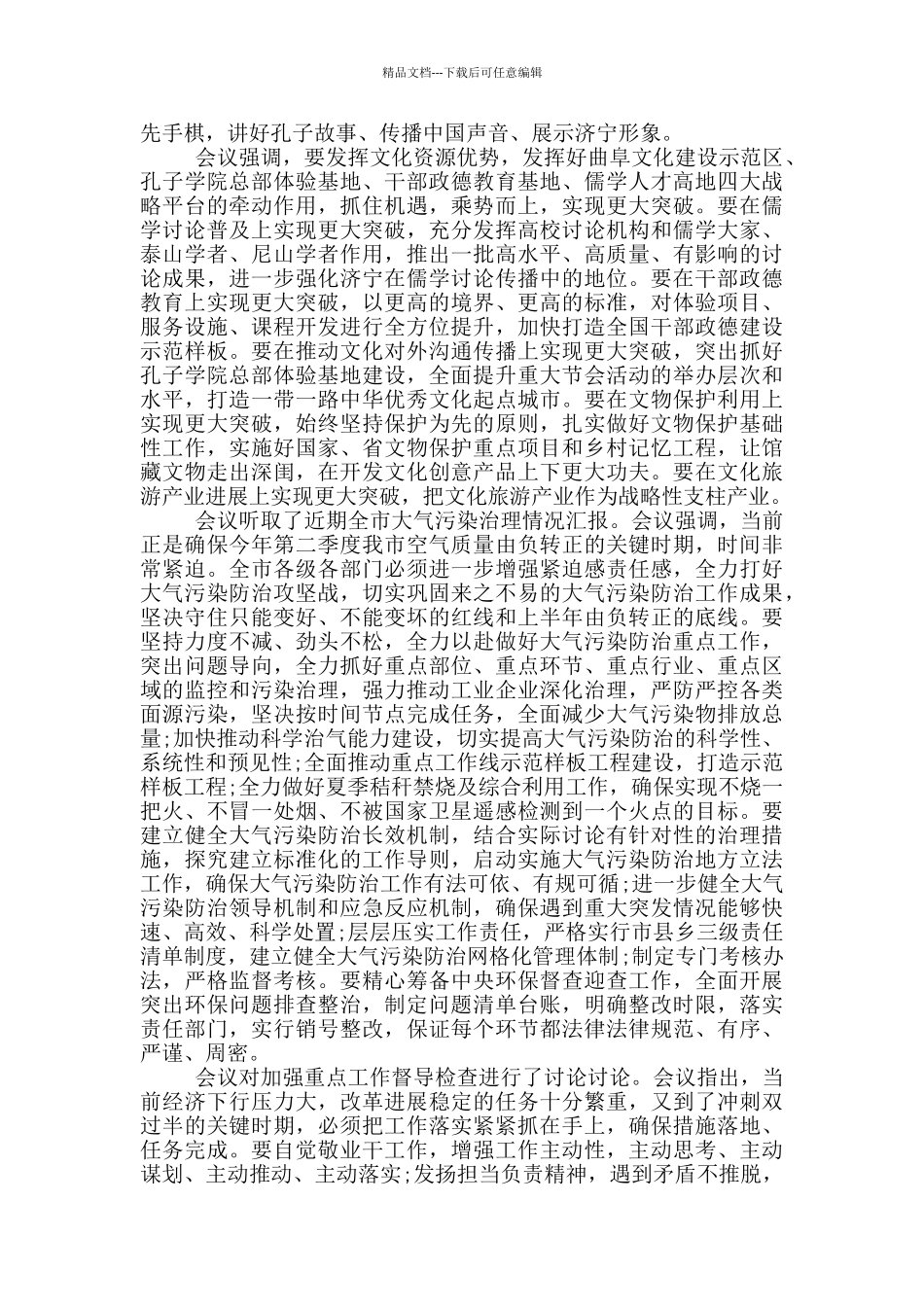 村级每月党员集中学习会议记录范文_第3页