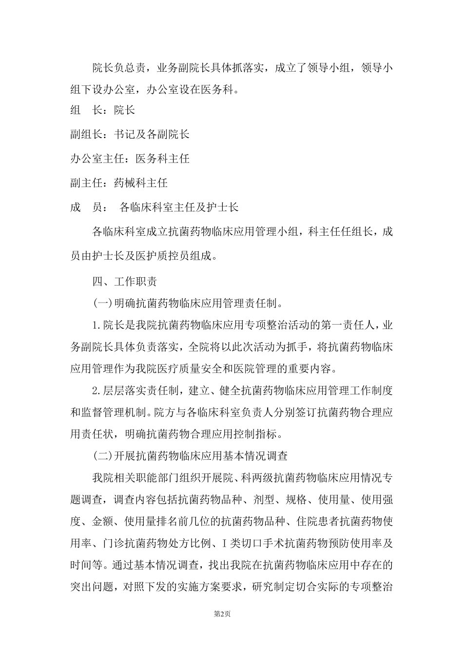 抗菌药物临床应用和管理实施细则_第2页
