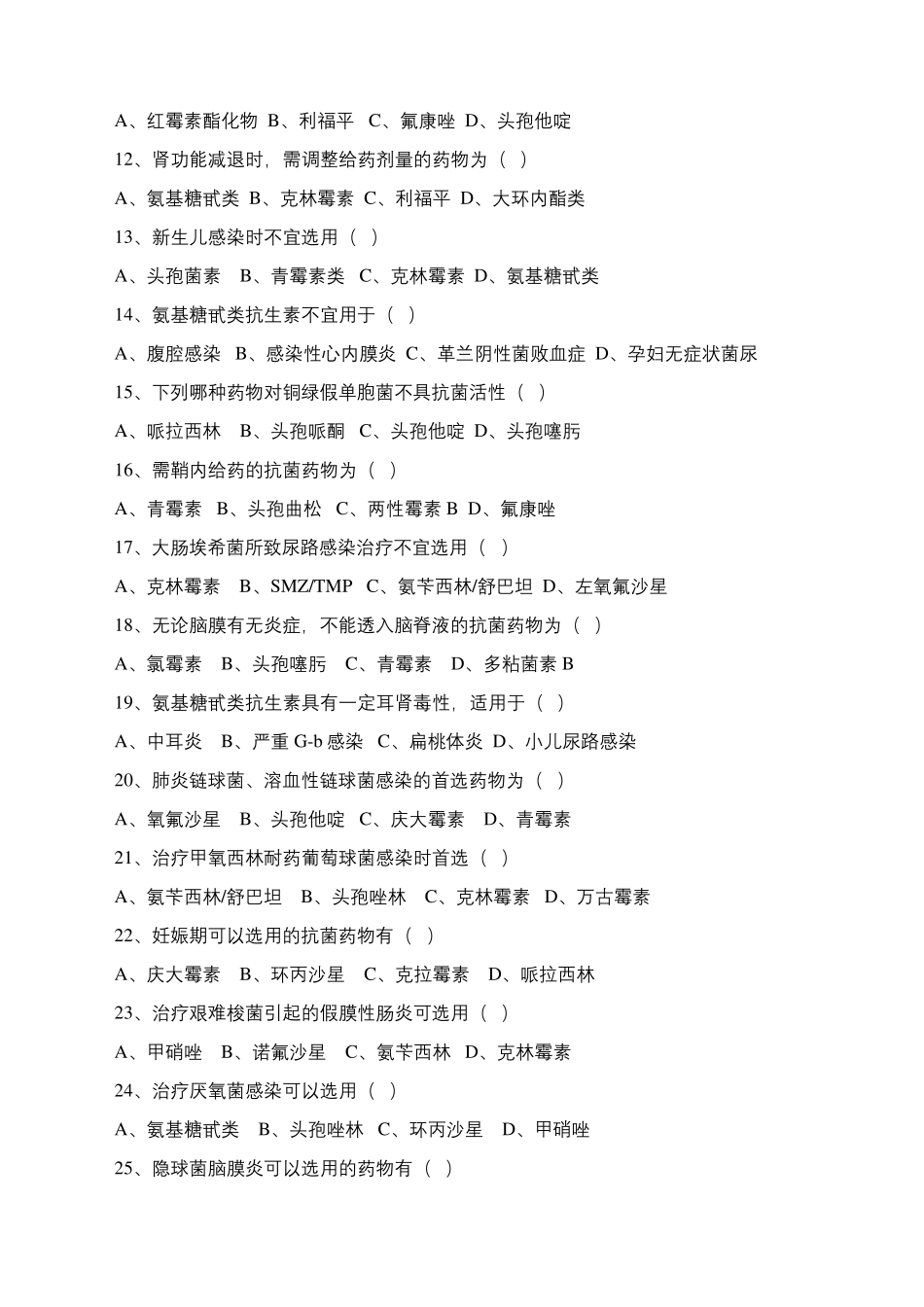 抗菌药物临床应用培训试卷及答案_第3页