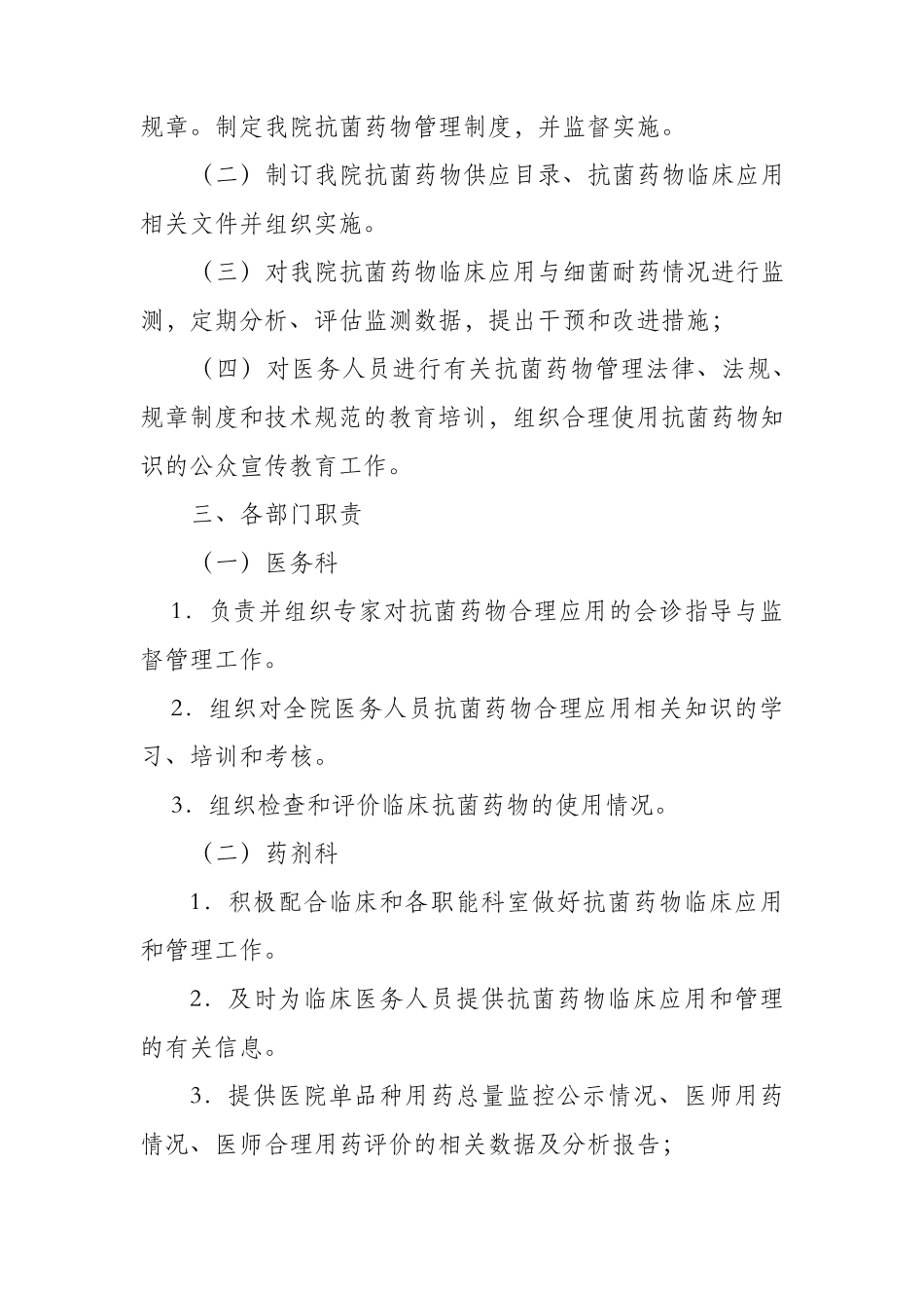 抗菌药物临床应用实施细则_第2页