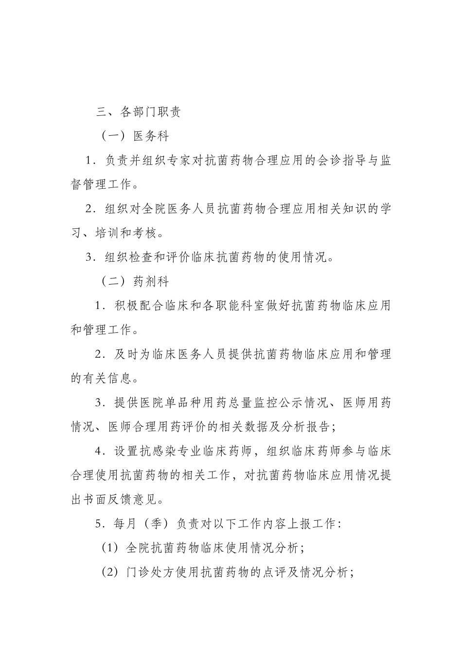 抗菌药物临床应用工作计划_第2页