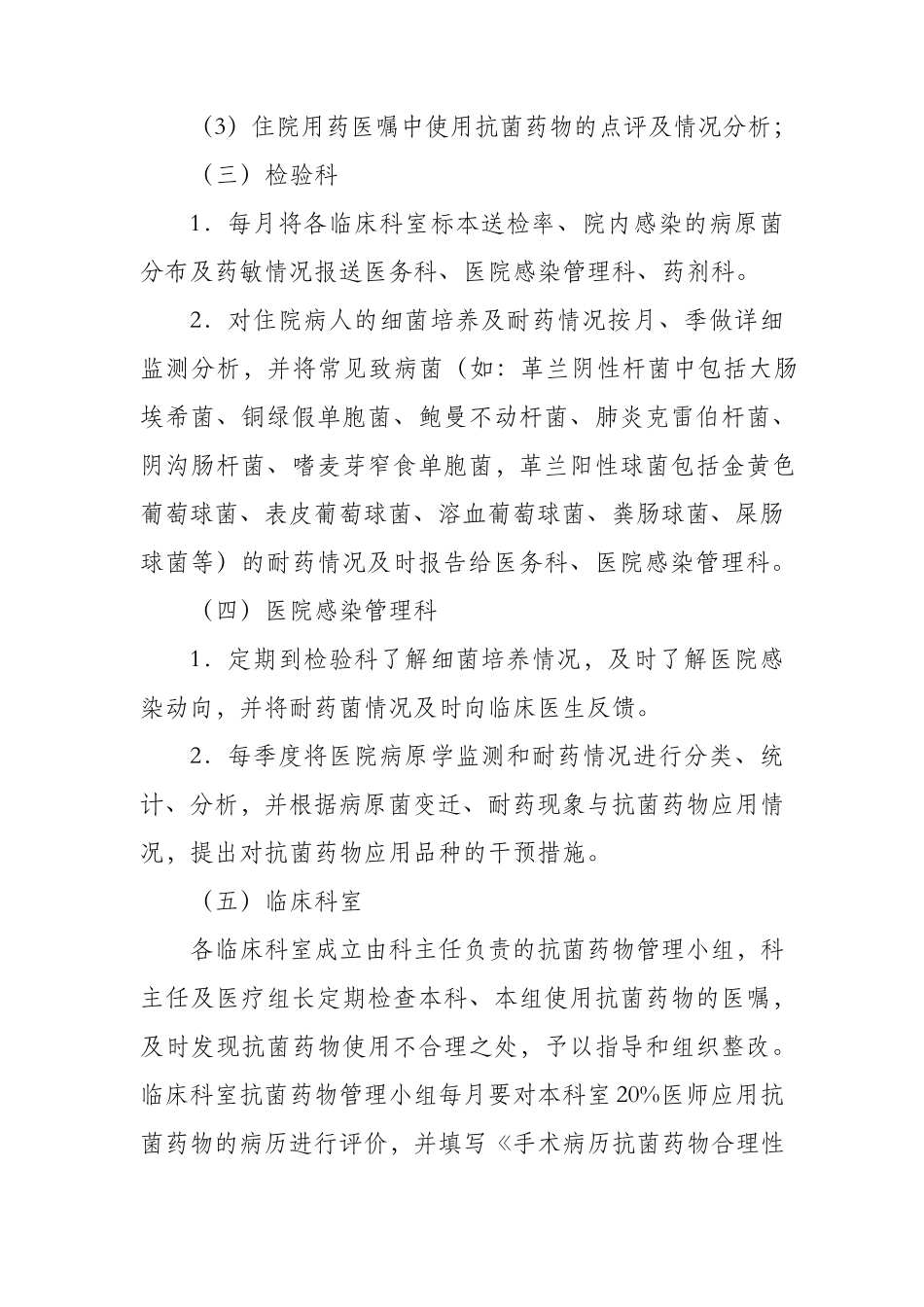 抗菌药物临床应用工作计划_第3页