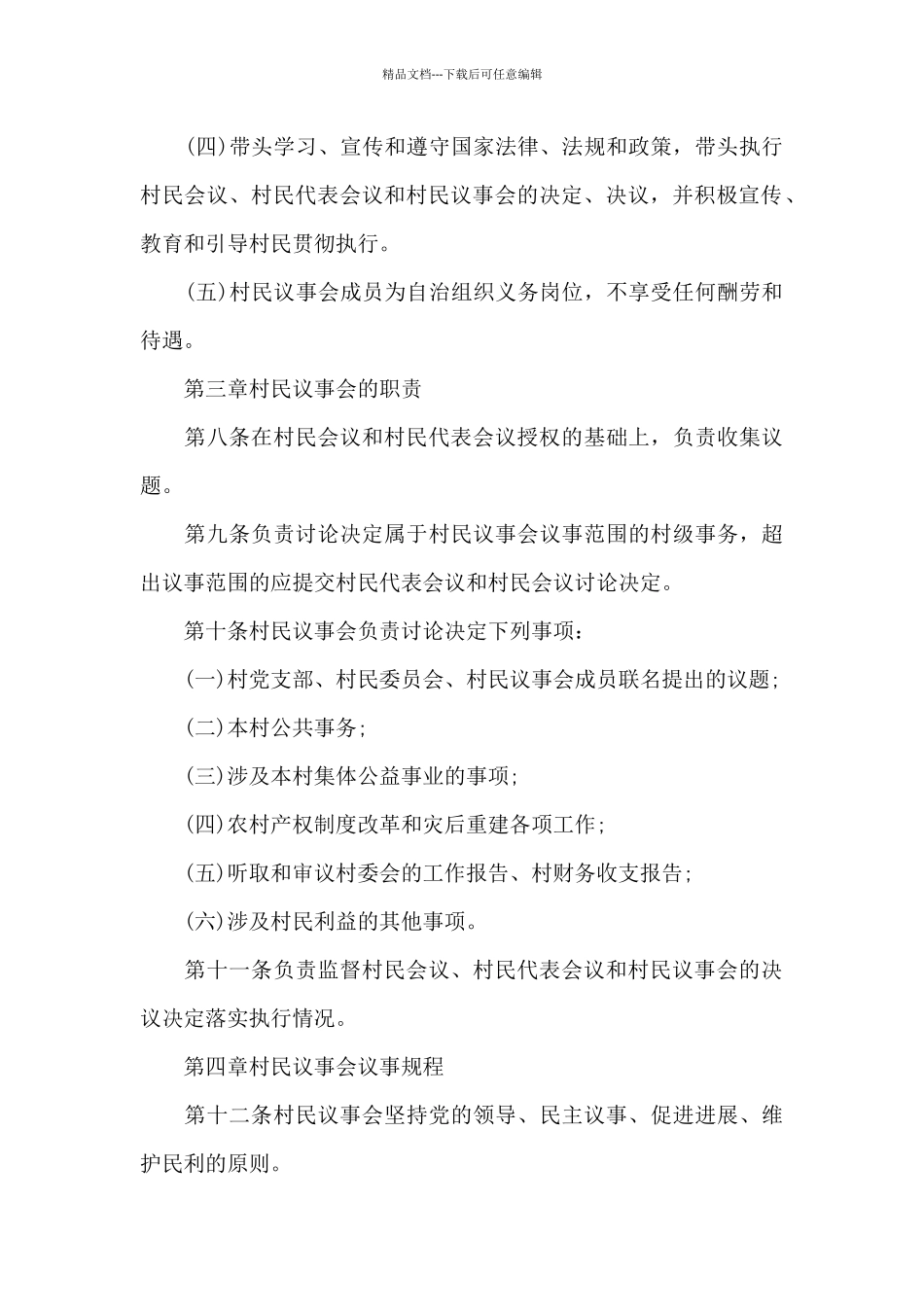 村级民主议事制度_第3页