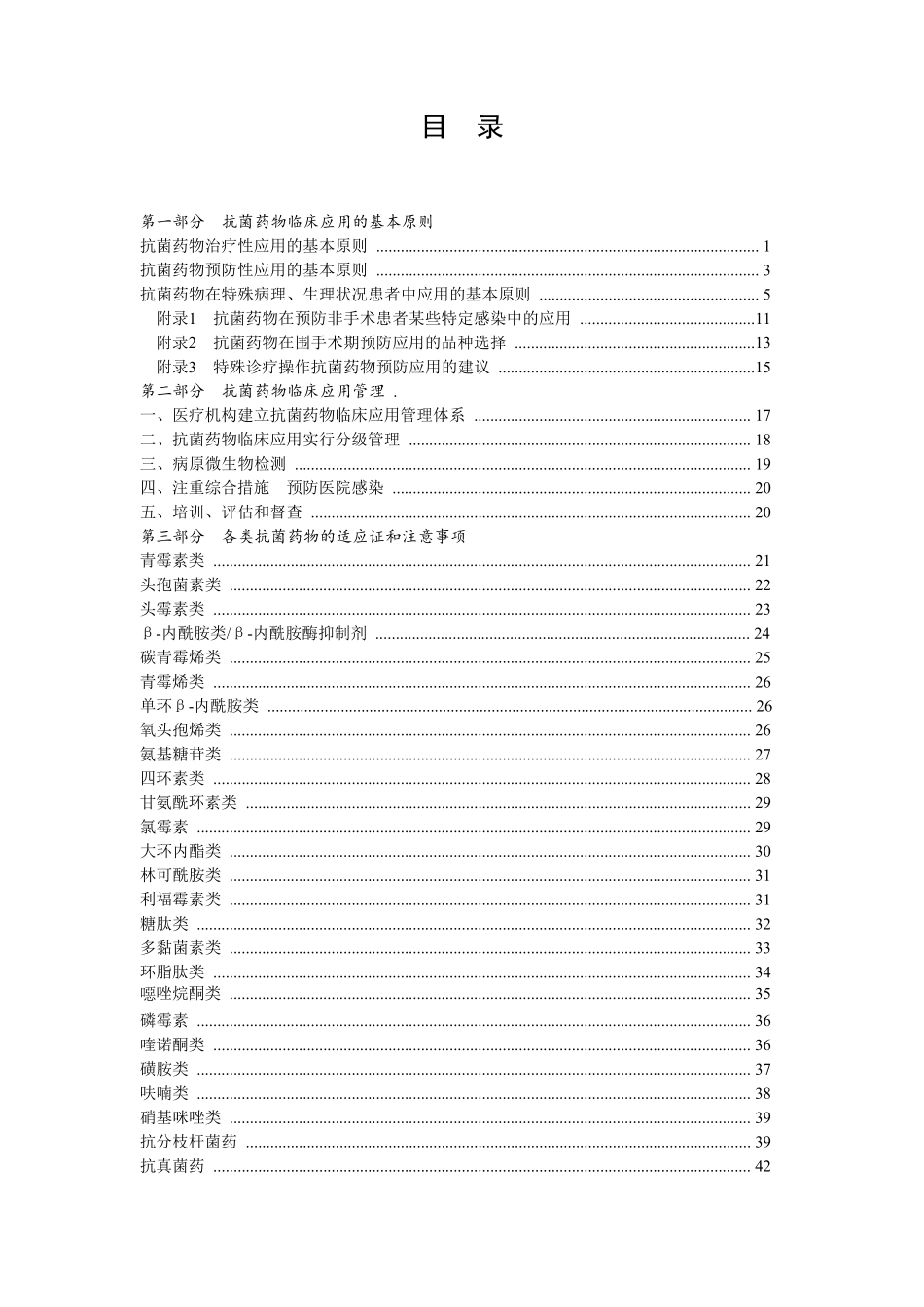 抗菌药物临床应用指导原则(2015版)_第3页