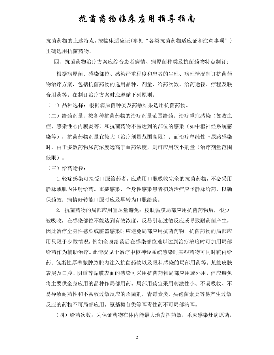 抗菌药物临床应用指南_第2页