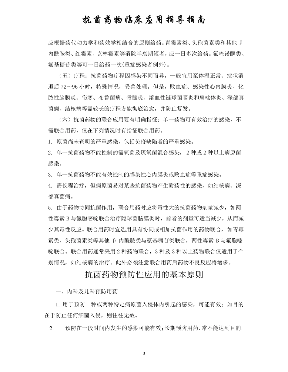 抗菌药物临床应用指南_第3页