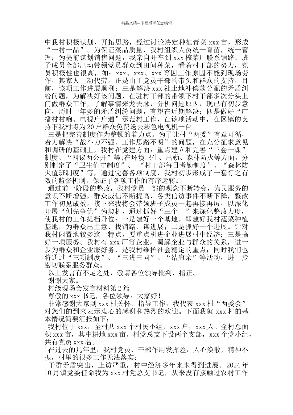 村级现场会发言材料_第2页