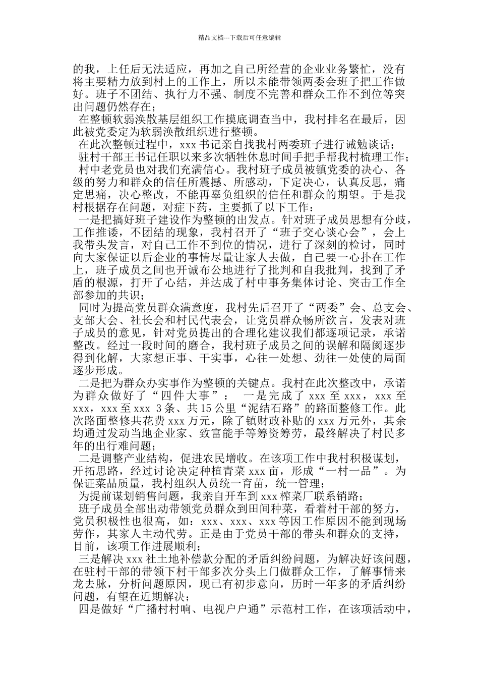 村级现场会发言材料_第3页