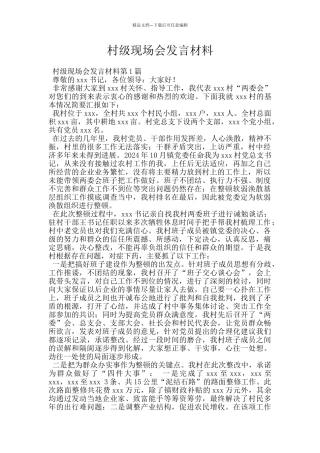 村级现场会发言材料