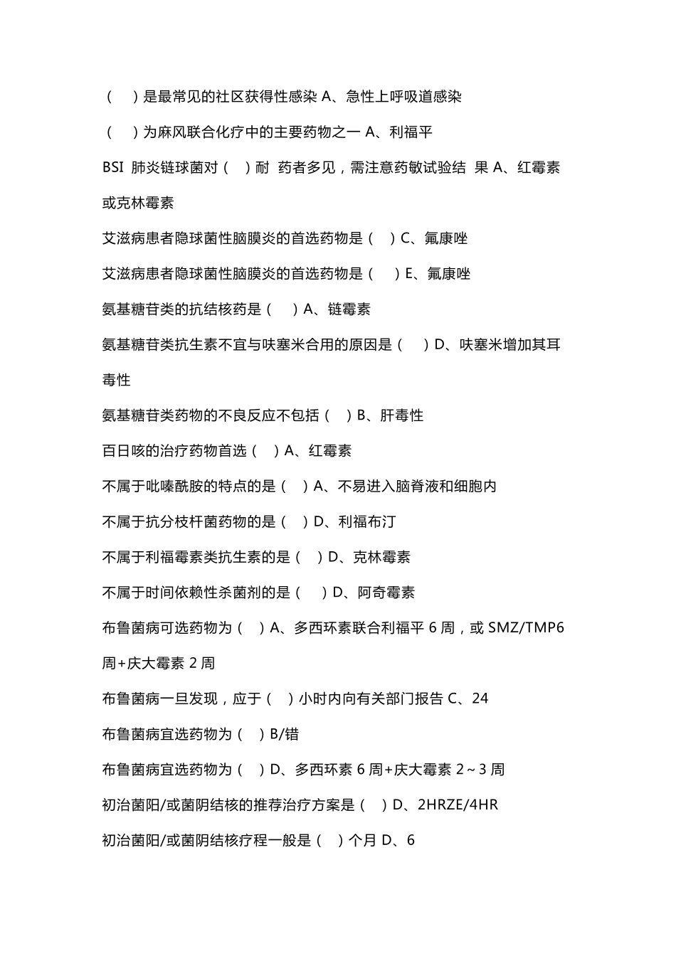 抗菌药物临床应用指导原则1_第2页