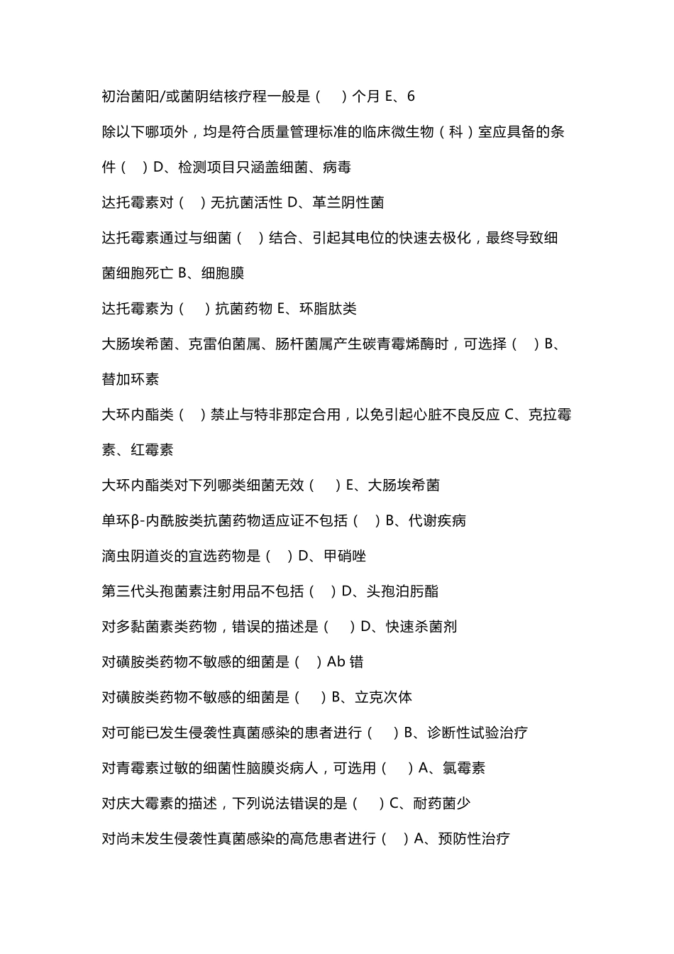 抗菌药物临床应用指导原则1_第3页