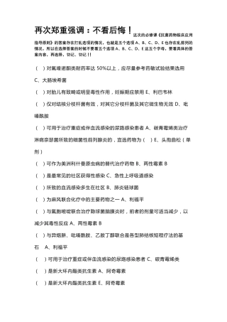 抗菌药物临床应用指导原则1