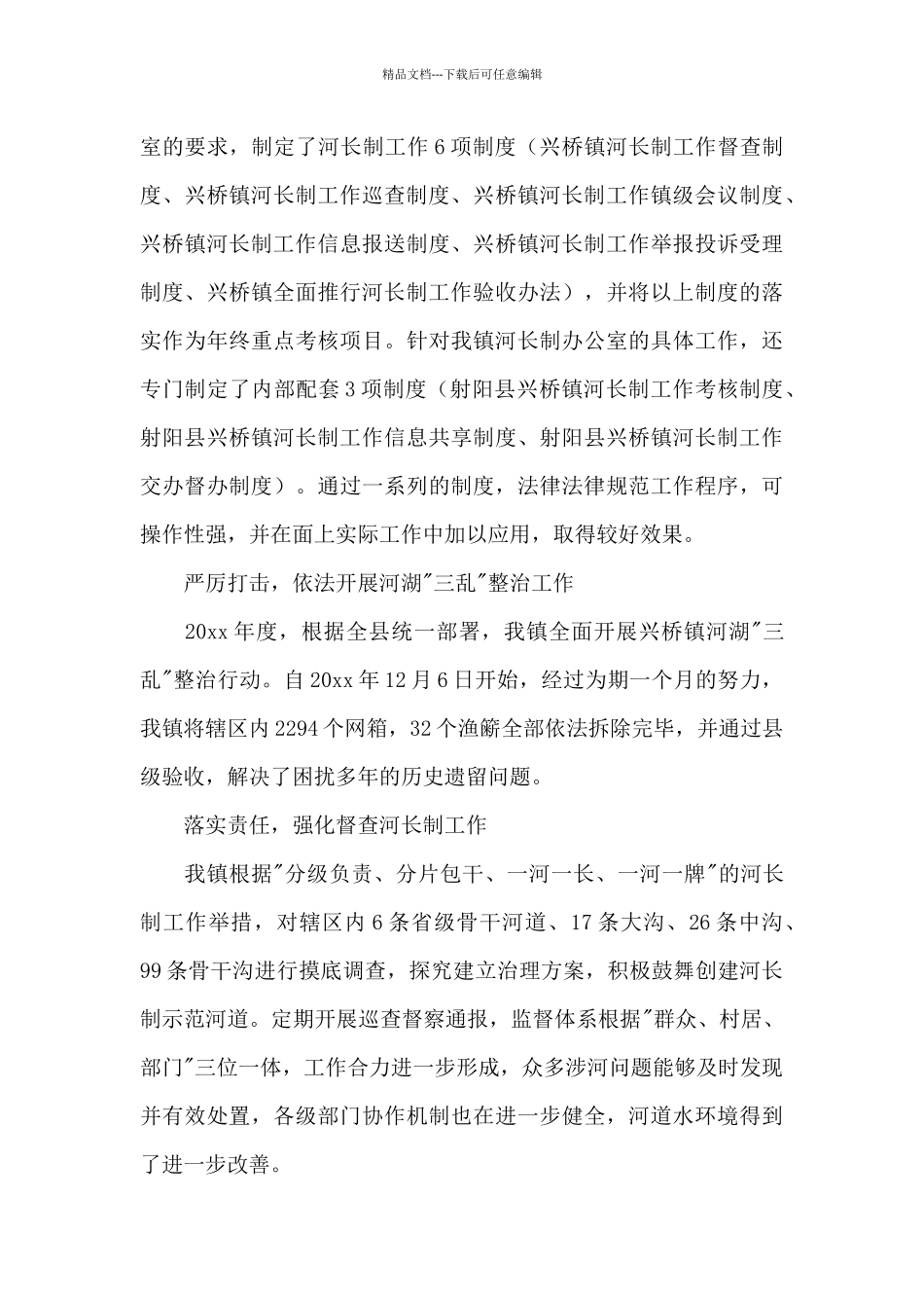 村级河长述职报告_第3页