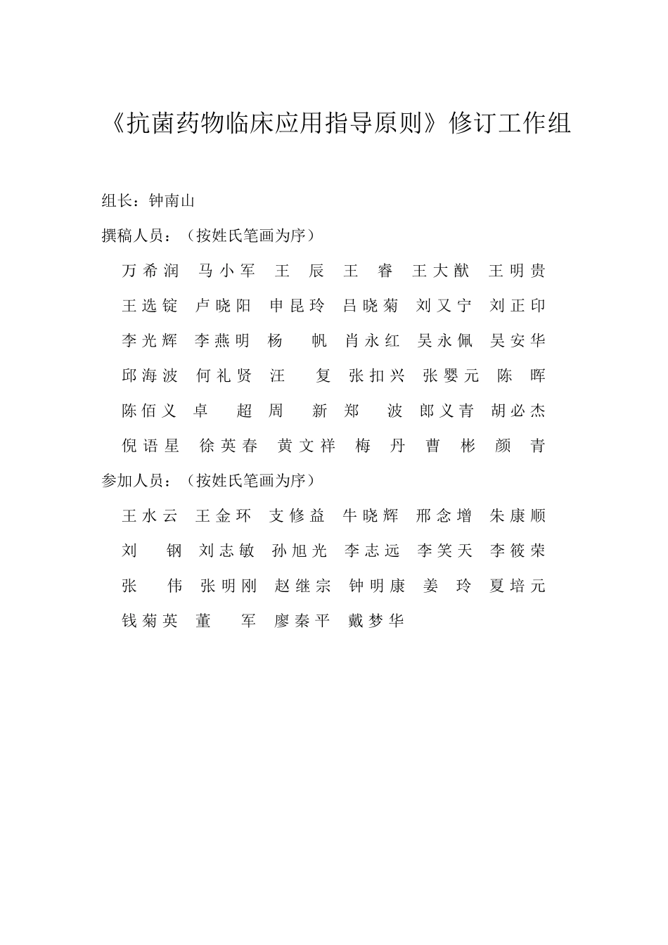 抗菌药物临床应用指导原则2015年版_第2页