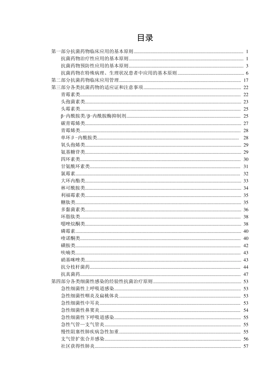 抗菌药物临床应用指导原则2015年版_第3页
