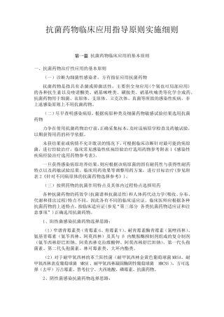 抗菌药物临床应用指导原则实施细则