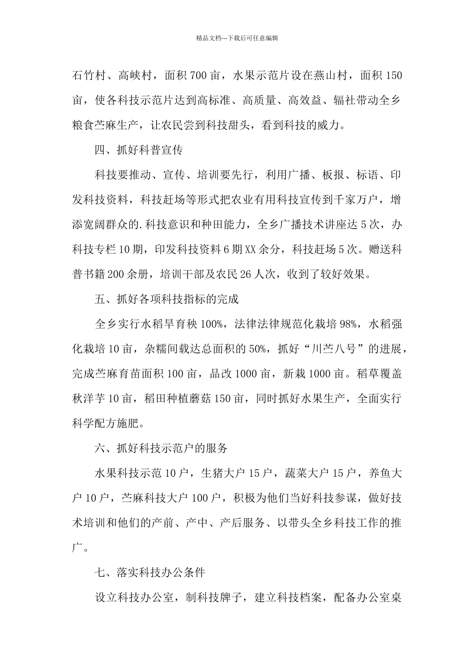 村级监察信息员工作总结_第2页