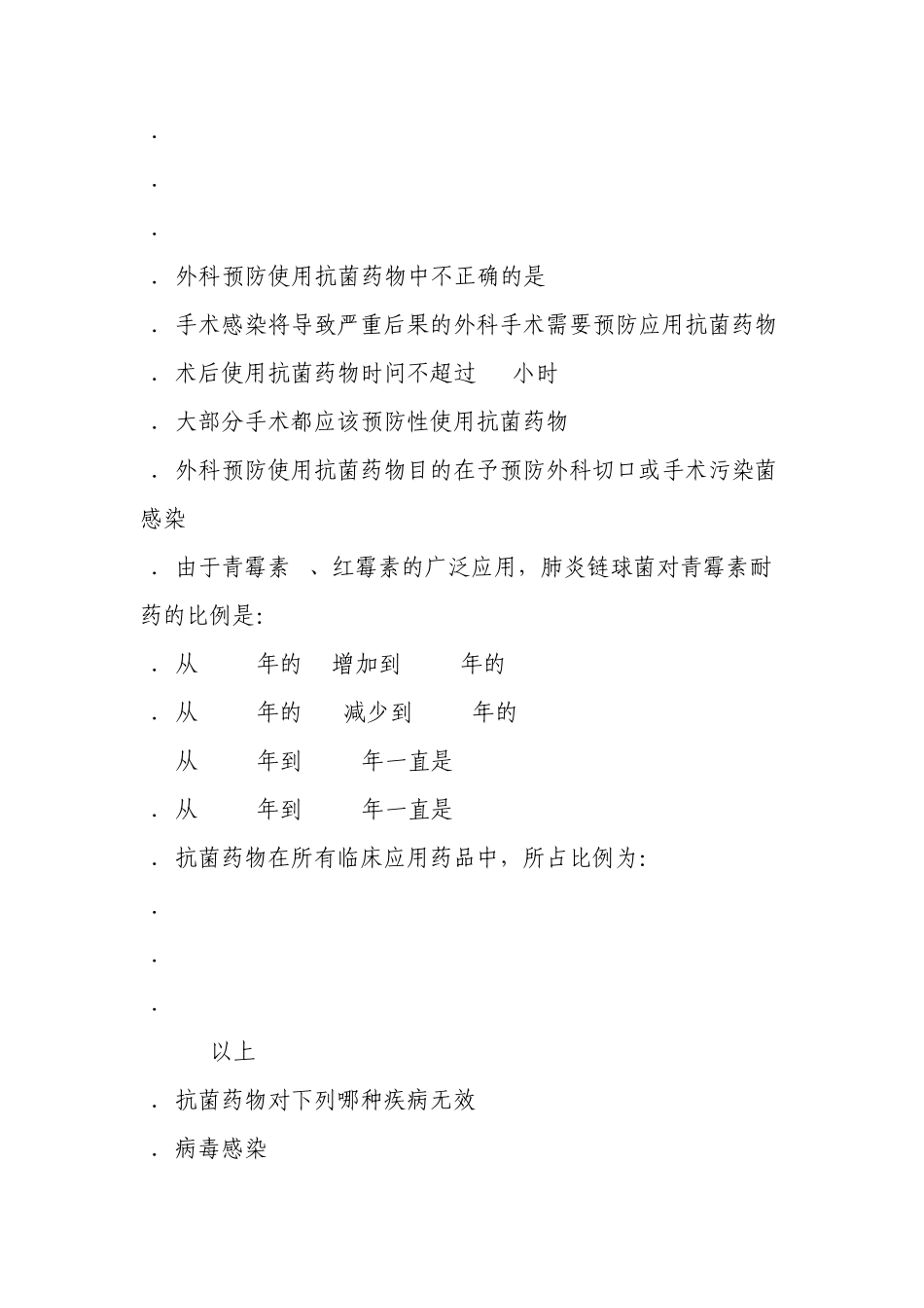 抗菌药物临床应用指导原则考题_第2页