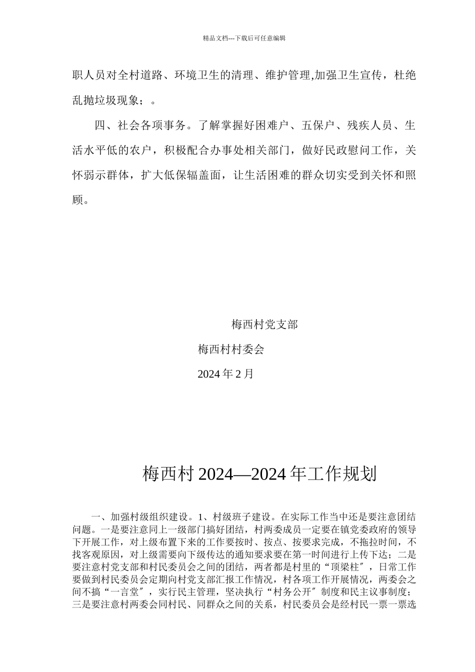 村级组织建设材料_第3页